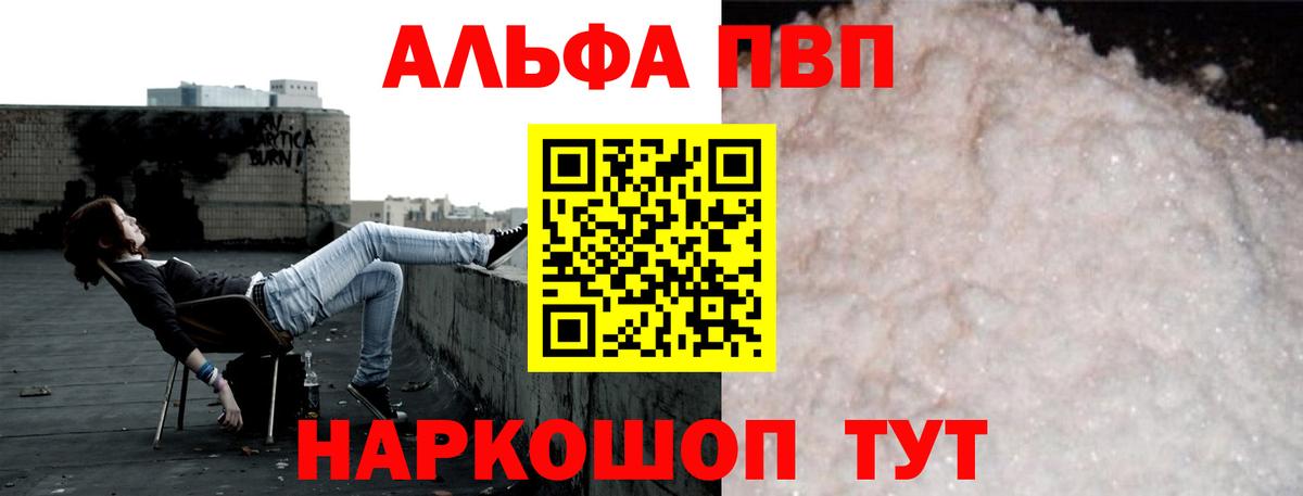 A-PVP VHQ Серов