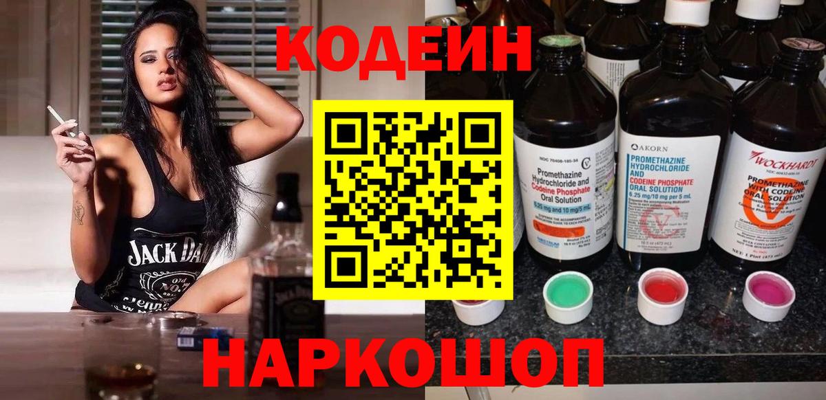 Серов  Codein Purple Drank  Вход с VPN  Кодеиновый сироп Lean Purple Drank 