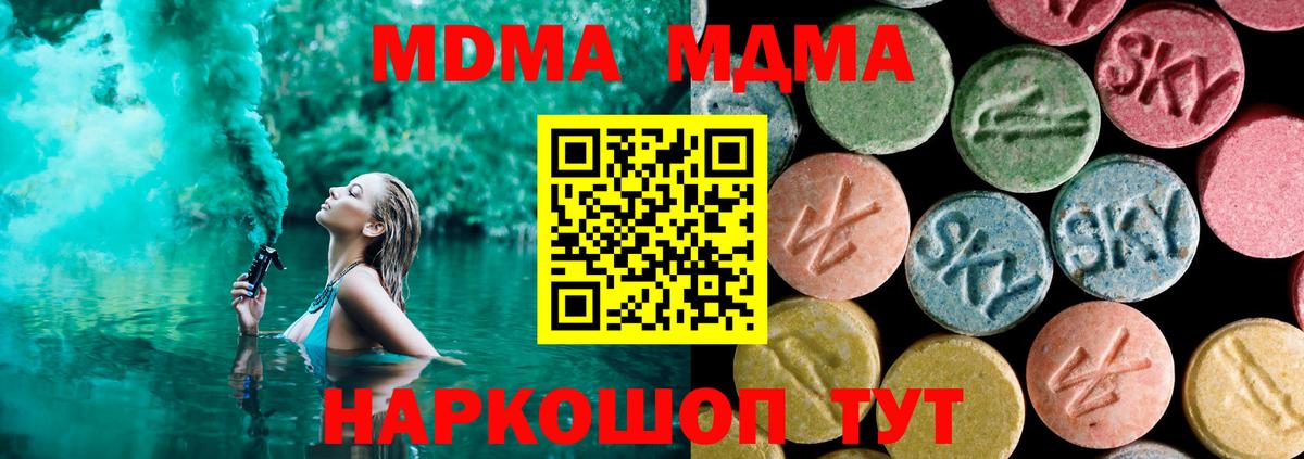 МДМА  МДМА Molly  Вход с VPN  Серов 