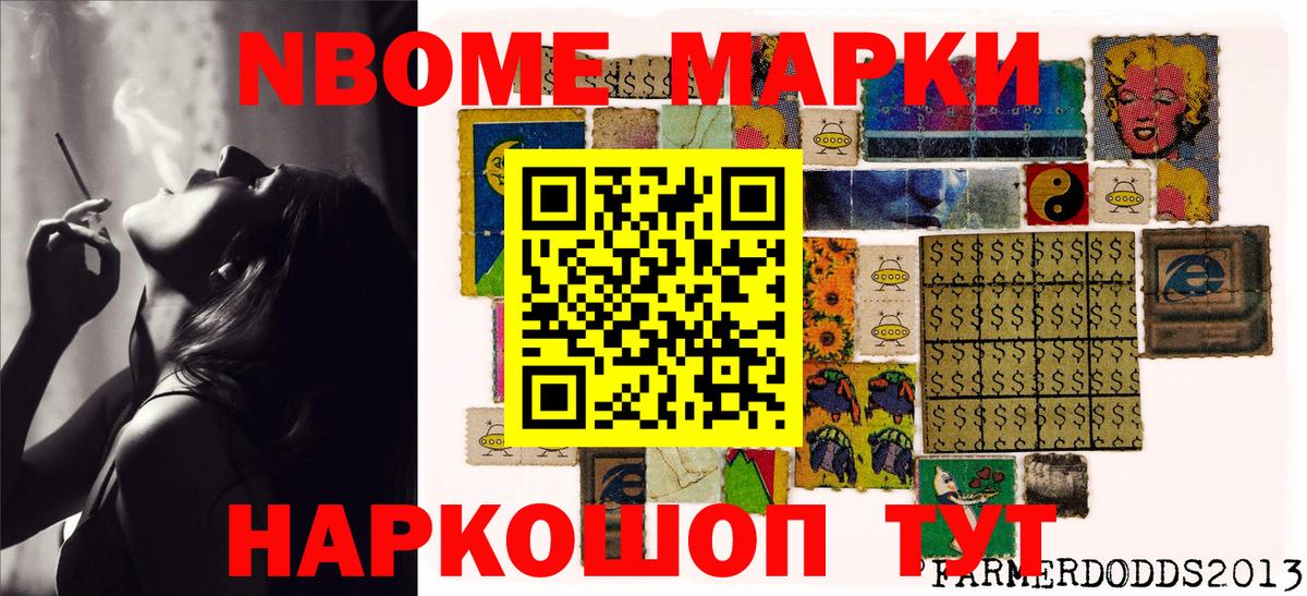 Серов  Марки NBOMe  Вход с VPN  Наркотические марки 1,8мг 